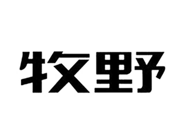 牧野