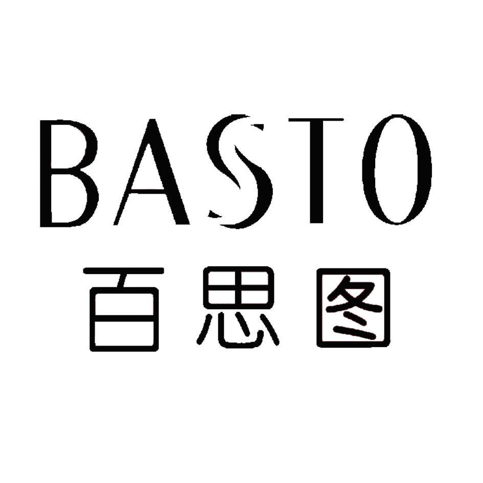 百思圖basto