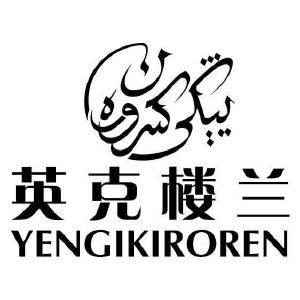 英克楼兰 yengikiroren