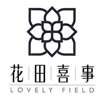 花田喜事 lovely field