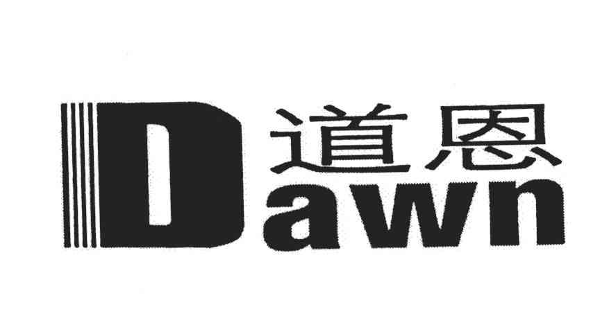 道恩;dawn