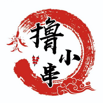 深圳市溙顺撸小串餐饮管理有限公司