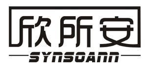 进贤县广青商务策划信息咨询中心商标欣所安 SYNSOANN（43类）多少钱？