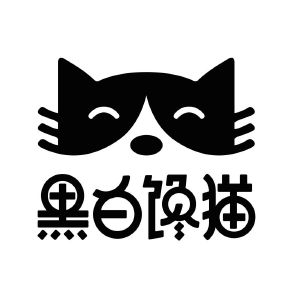 黑白馋猫