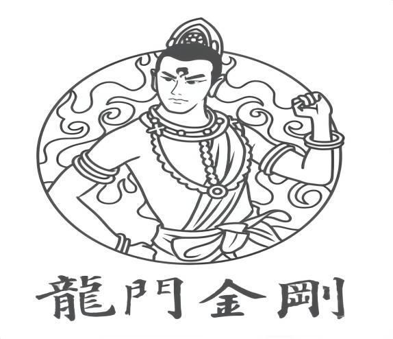 龙门金刚