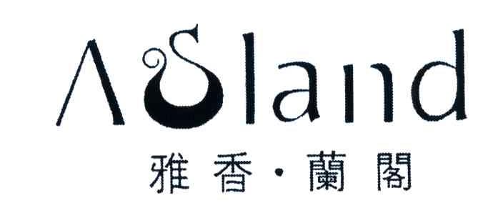 雅香兰阁;asland;sland_注册号4113184_商标注册查询 - 天眼查