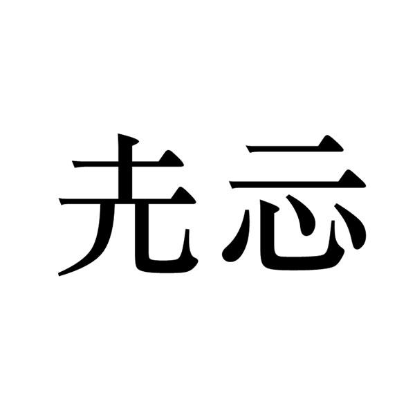 在手机上查看商标详情