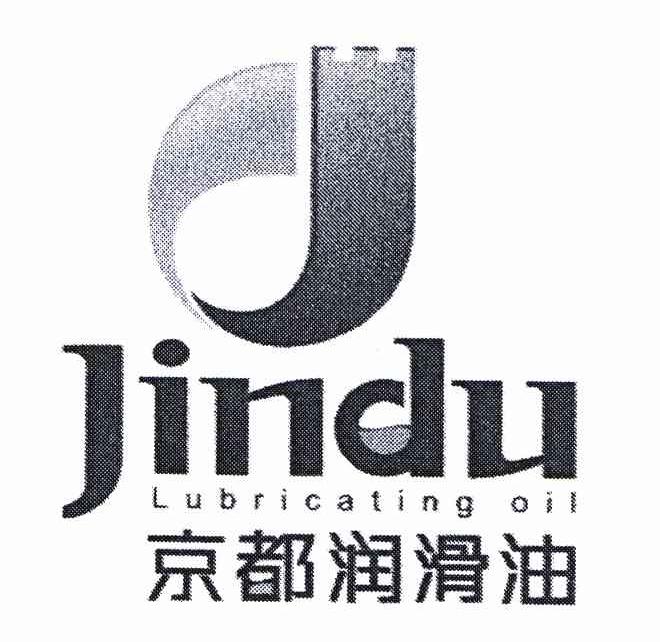 京都润滑油 JINDU LUBRICANTING OIL