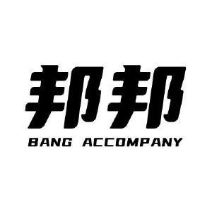 邦邦;bang accompany