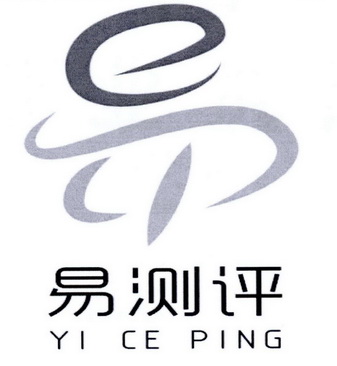 安徽易测评信息技术有限公司
