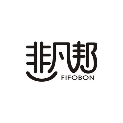 广州市龙曦生物科技有限公司商标非凡邦 FIFOBON（40类）多少钱？