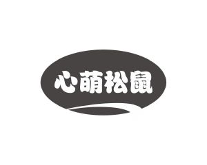 阳奇商标心萌松鼠（30类）多少钱？