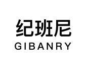 长沙童杰尼母婴用品有限公司商标纪班尼 GIBANRY（21类）商标转让费用多少？