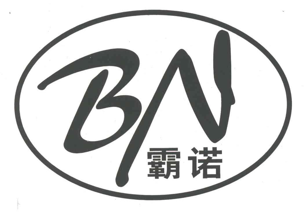 霸诺;bn