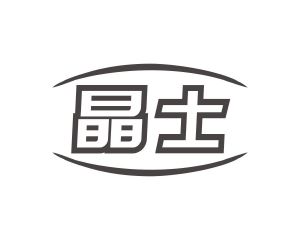何玉凤商标晶士（12类）商标转让费用及联系方式