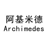 阿基米德archimedes