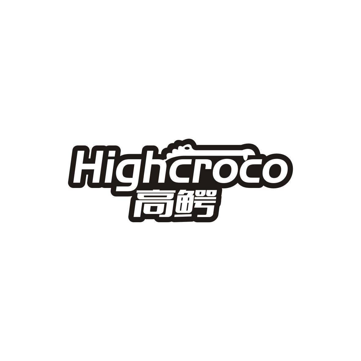 黄炎静商标高鳄 HIGHCROCO（28类）多少钱？