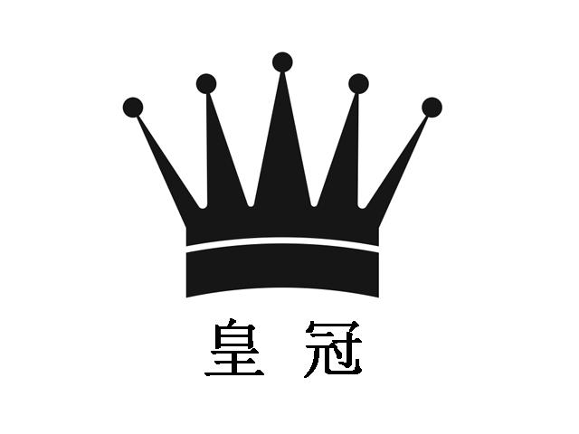 皇冠板材logo图片