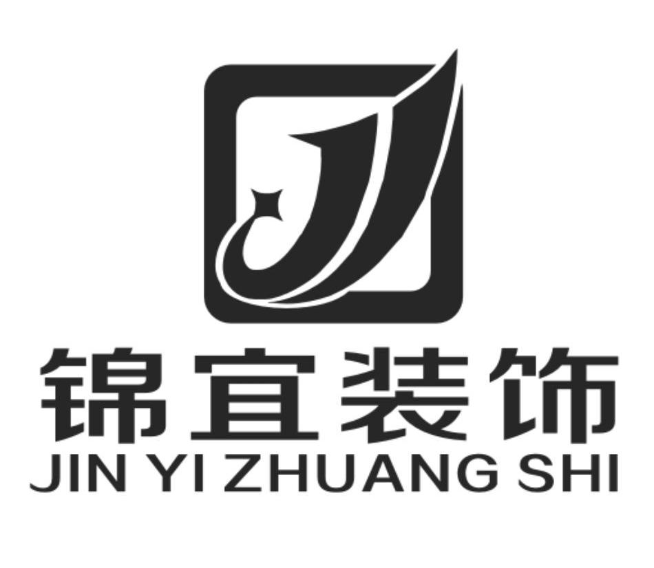 信陽錦宜裝飾工程有限公司_商標信息_公司商標信息查詢 - 天眼查