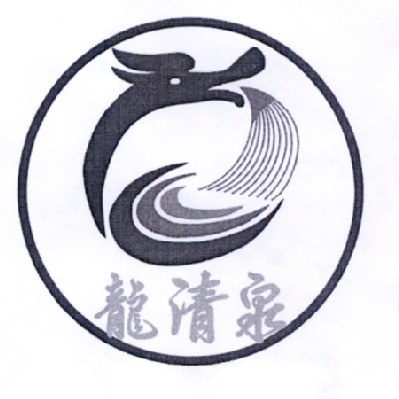 龙清泉