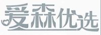 爱森优选