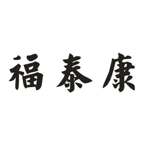 福福泰康其他05-医药北京优福安康医疗用品有限责任公司福福泰康申请