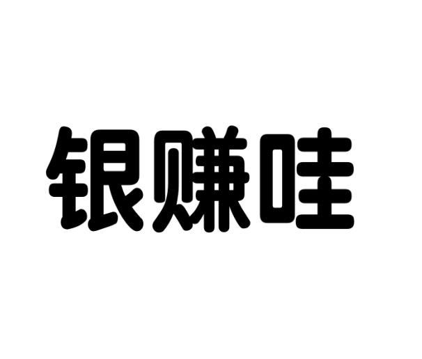 林恺璘商标银赚哇（29类）商标买卖平台报价，上哪个平台最省钱？