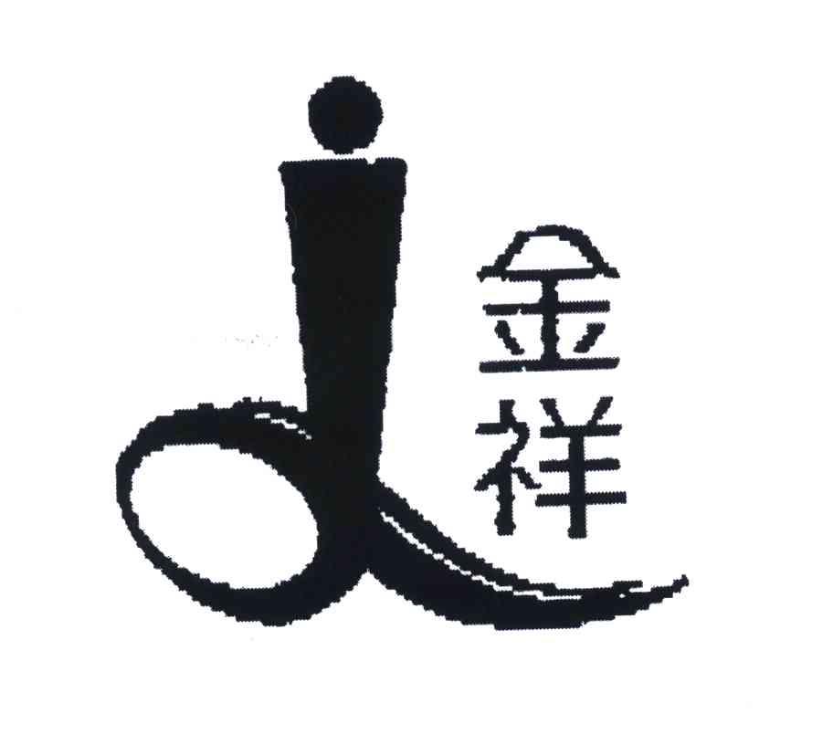2005年厨房洁具商标信息三五为您查到1条 "" 相关商标信息 金祥商标