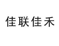 海宁佳联沙发有限公司