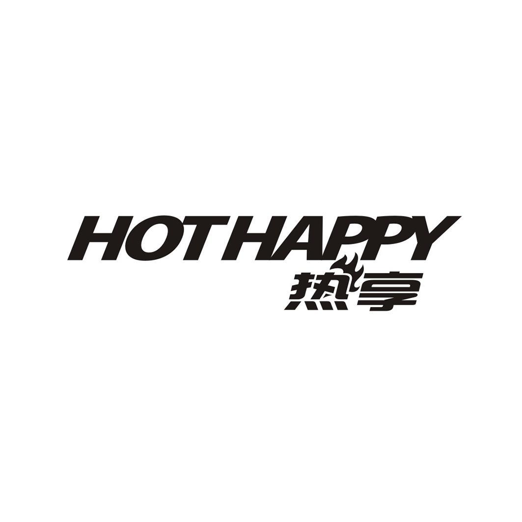 广州品翰文化发展有限公司商标热享 HOTHAPPY（11类）商标转让流程及费用