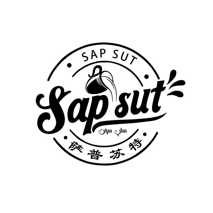 <em>SAP</em> SUT 萨普苏特