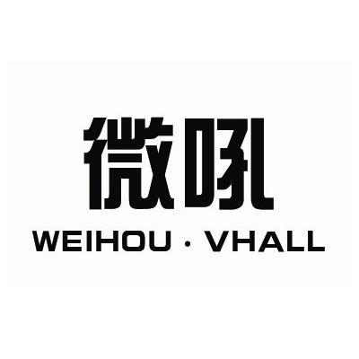 微吼weihou·vhall