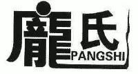 庞氏_注册号5755798_商标注册查询 - 天眼查