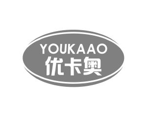 长沙旺姆龙家居有限公司商标优卡奥（12类）商标转让流程及费用