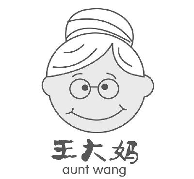 王大妈auntwang