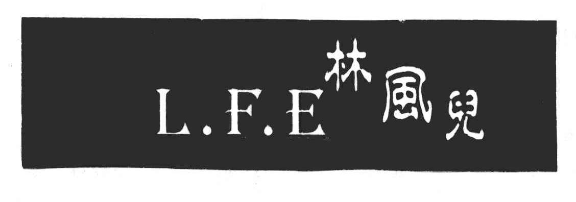 林风儿;l.f.