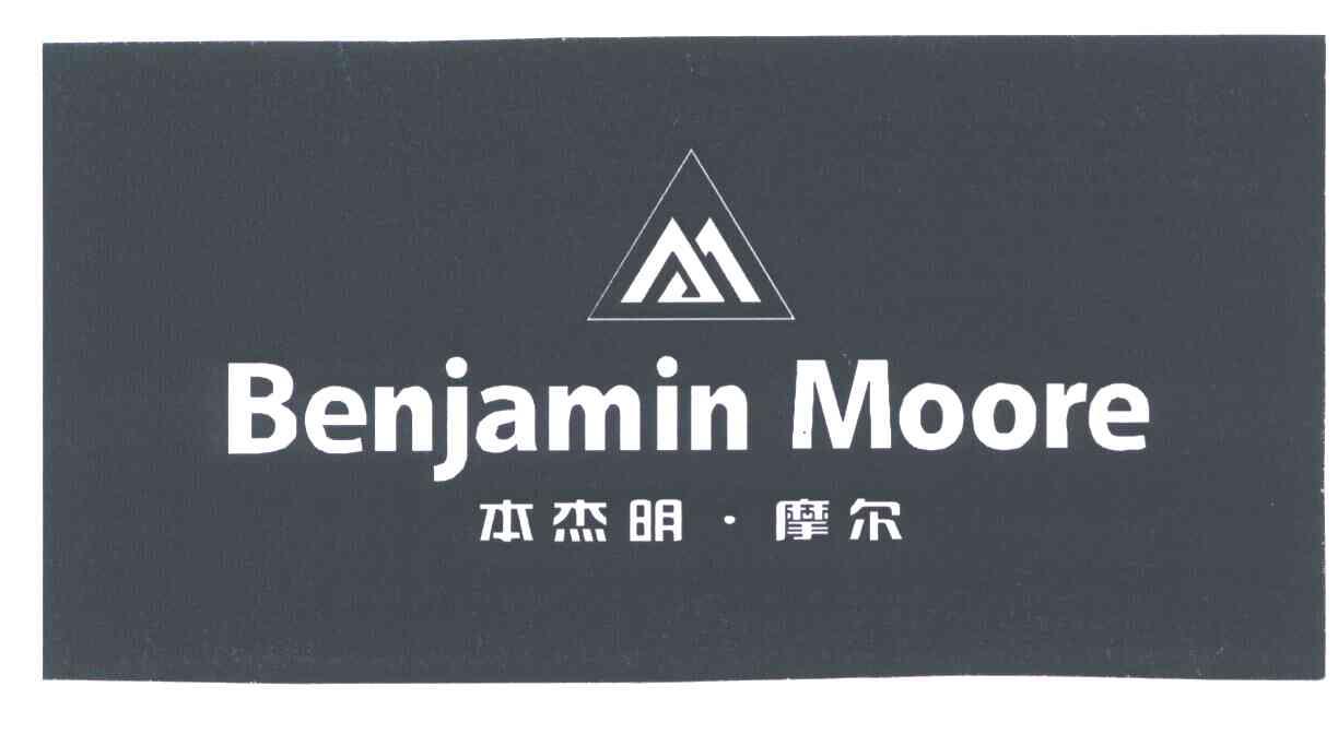 本杰明摩尔