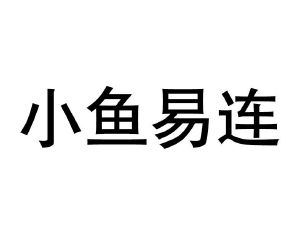 北京小鱼儿科技有限公司