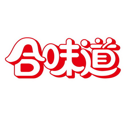合味道