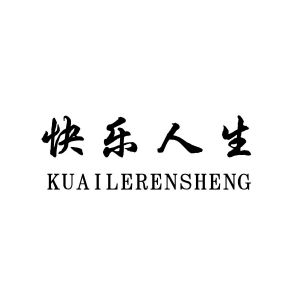 蚌埠知聪信息技术有限公司商标快乐人生（10类）商标转让多少钱？