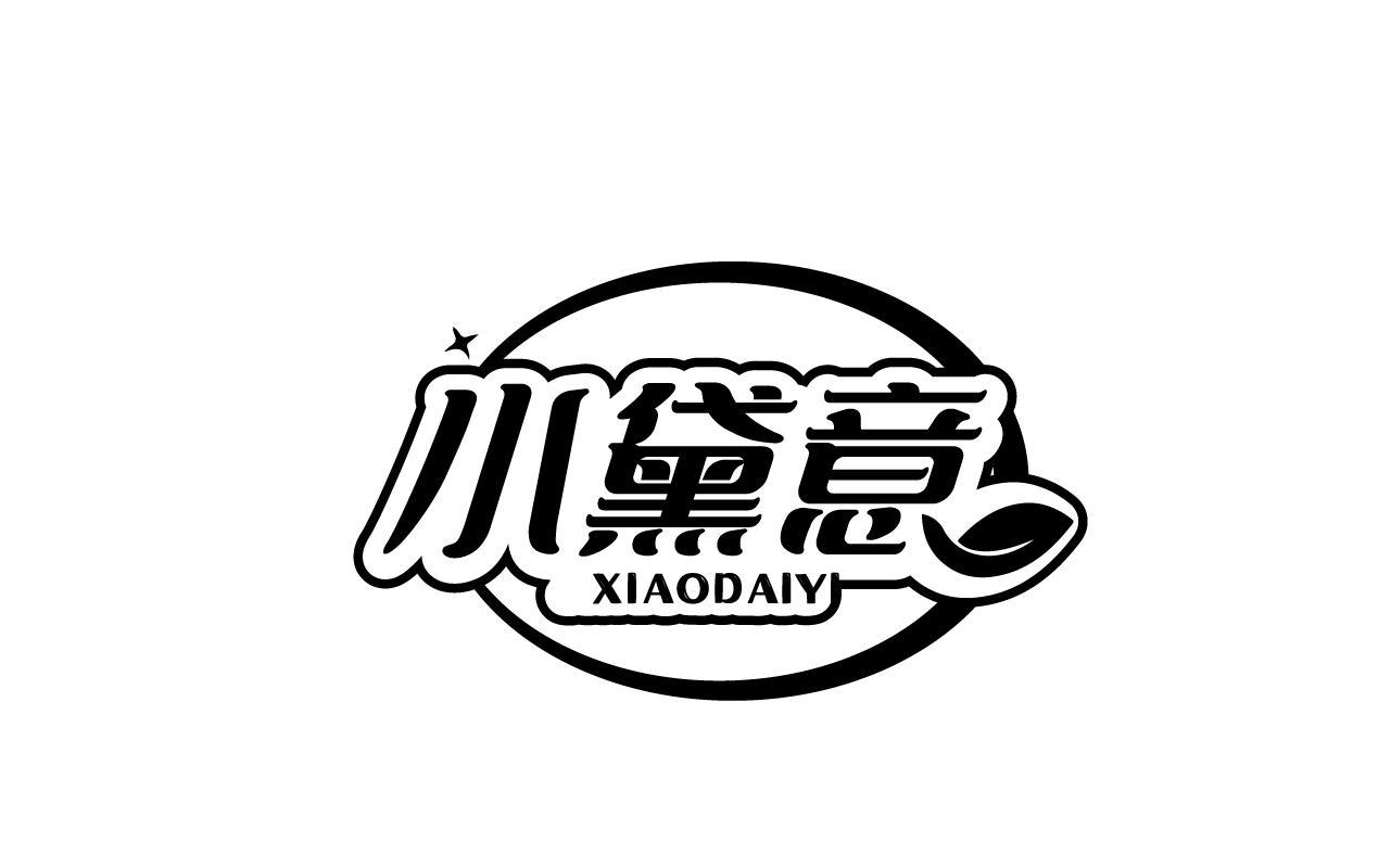 罗晶商标小黛意（03类）商标转让流程及费用