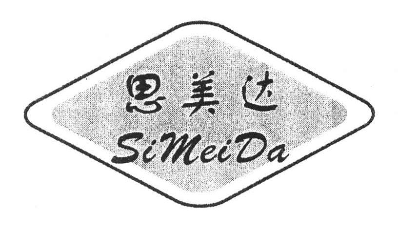 斯美达