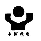 装饰材料有限公司拼音 3318147609ce4b3993db97a87d8b2db6.jpg