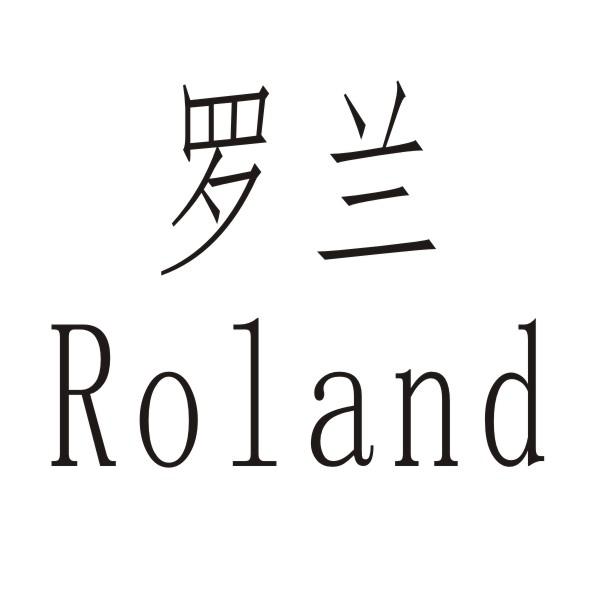 罗兰roland