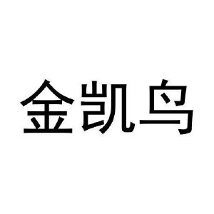 朱云鹏商标金凯鸟（19类）商标买卖平台报价，上哪个平台最省钱？