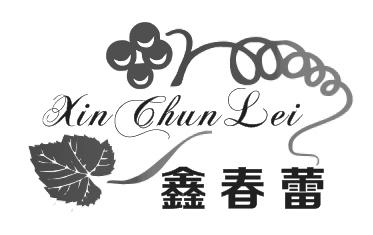 西安市长安区春蕾果林种苗基地_【信用信息_