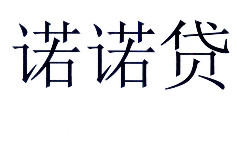 上海诺诺镑客金融信息服务有限公司