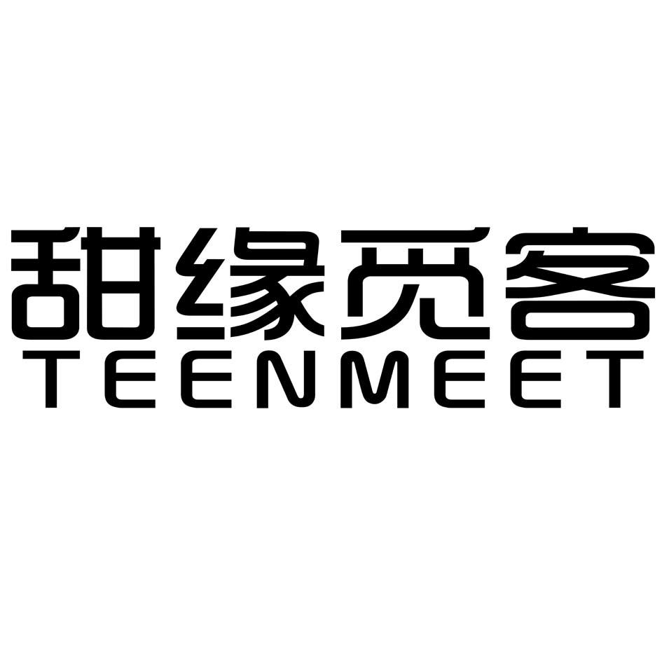 甜缘觅客 teenmeet