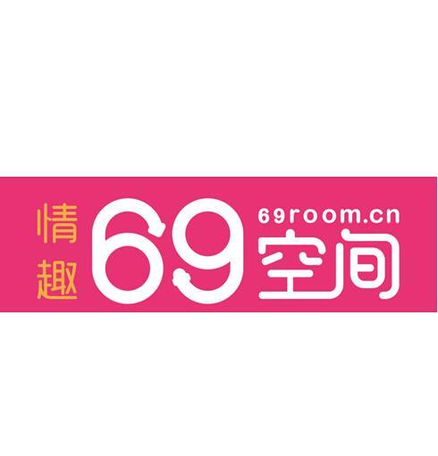 69情趣空间