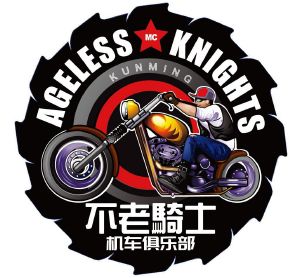 不老骑士机车俱乐部;ageless mc knights kunming